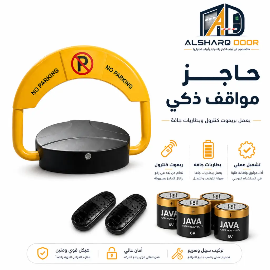 اقفال مواقف سيارات